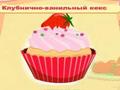 Cupcake Quiz de para xogar en liña